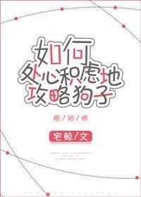 [陰陽師]如何處心積慮地攻略狗子
