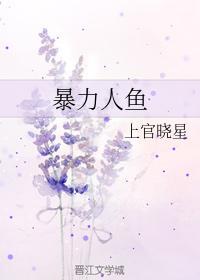 暴力人魚