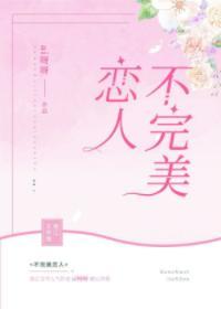 不完美戀人
