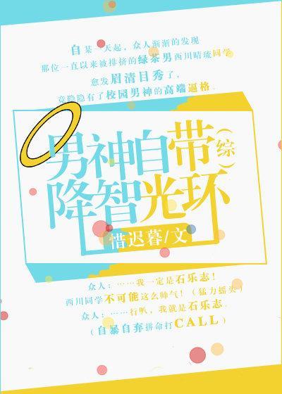 男神自帶降智光環[綜]