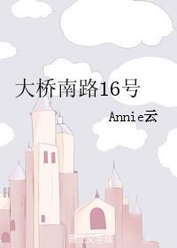 大橋南路16號