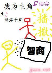我為主角播撒智商[快穿]