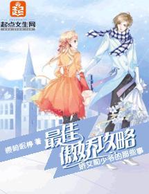最佳傲嬌攻略