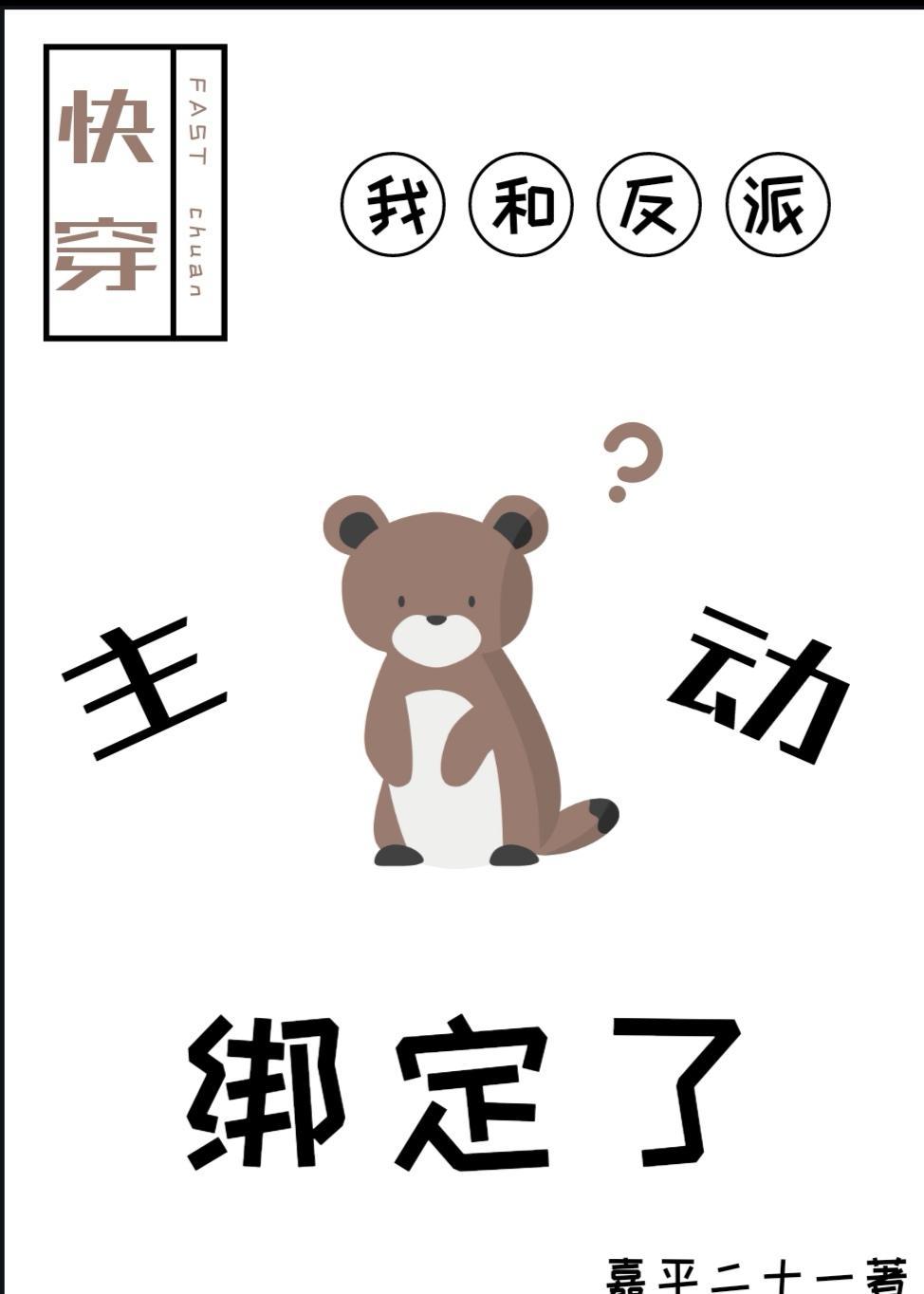 快穿之我主動和反派綁定了