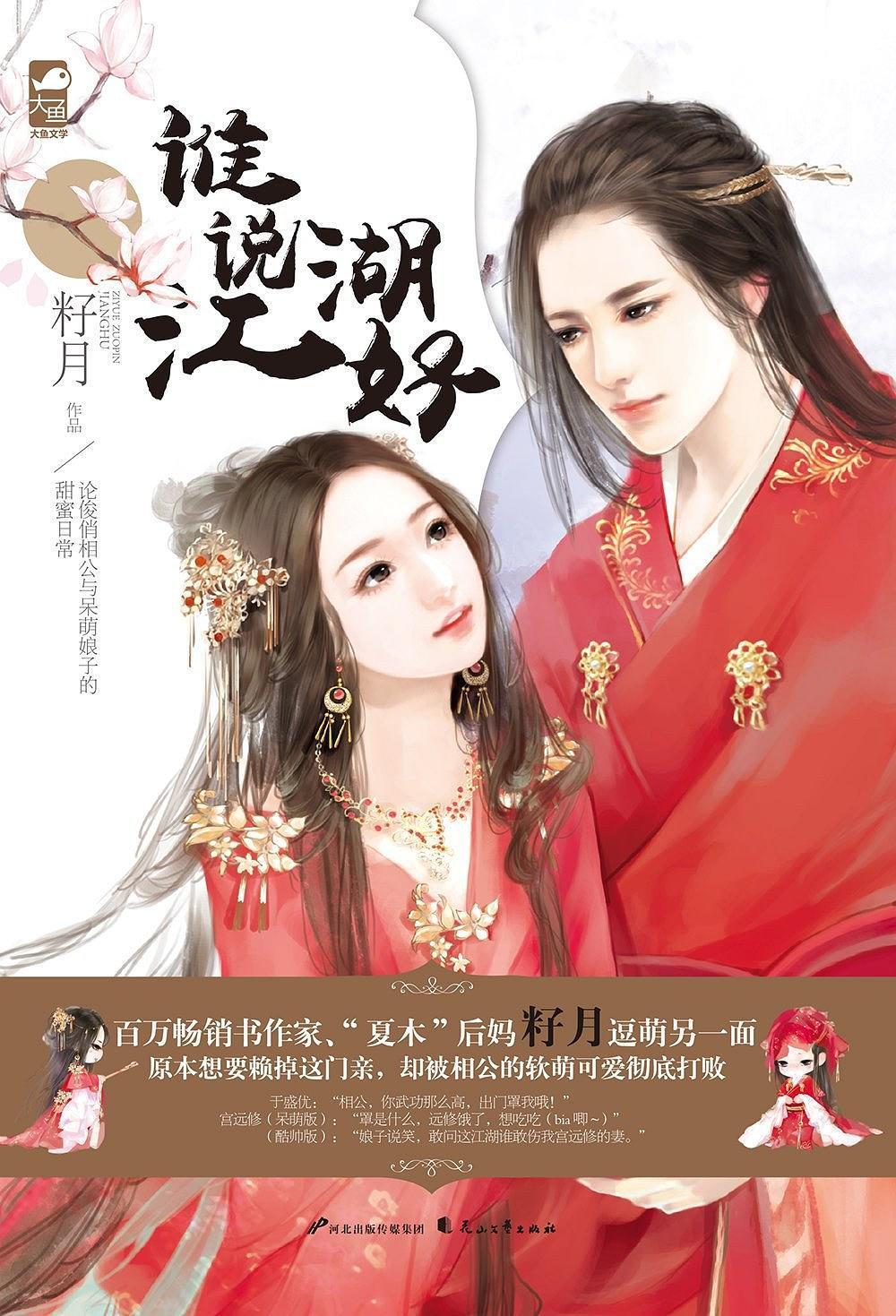 誰說江湖好(出書版)