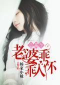 總裁令：老婆乖乖入懷