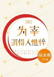 為宰消得人憔悴