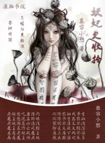 妖妃欠收拾