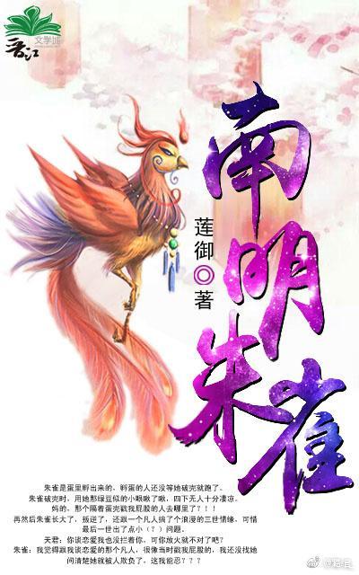 南明朱雀(GL)
