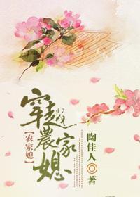 穿越農家媳