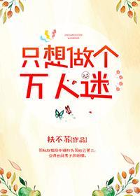 只想做個萬人迷[快穿]