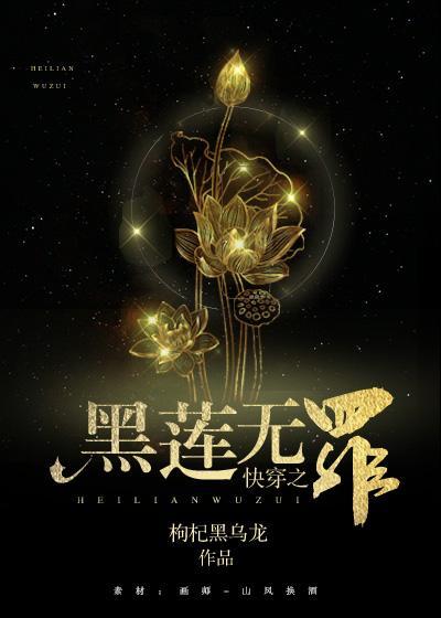 快穿之黑蓮無罪