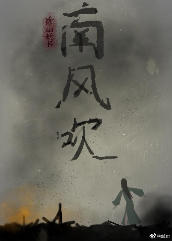 南風吹