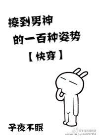 撩到男神的一百種姿勢[快穿]