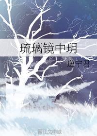 琉璃鏡中玥
