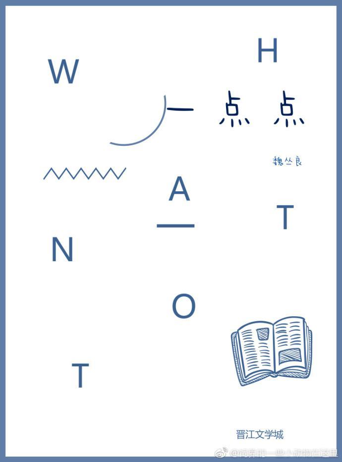一點點