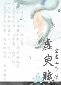 虛臾賦
