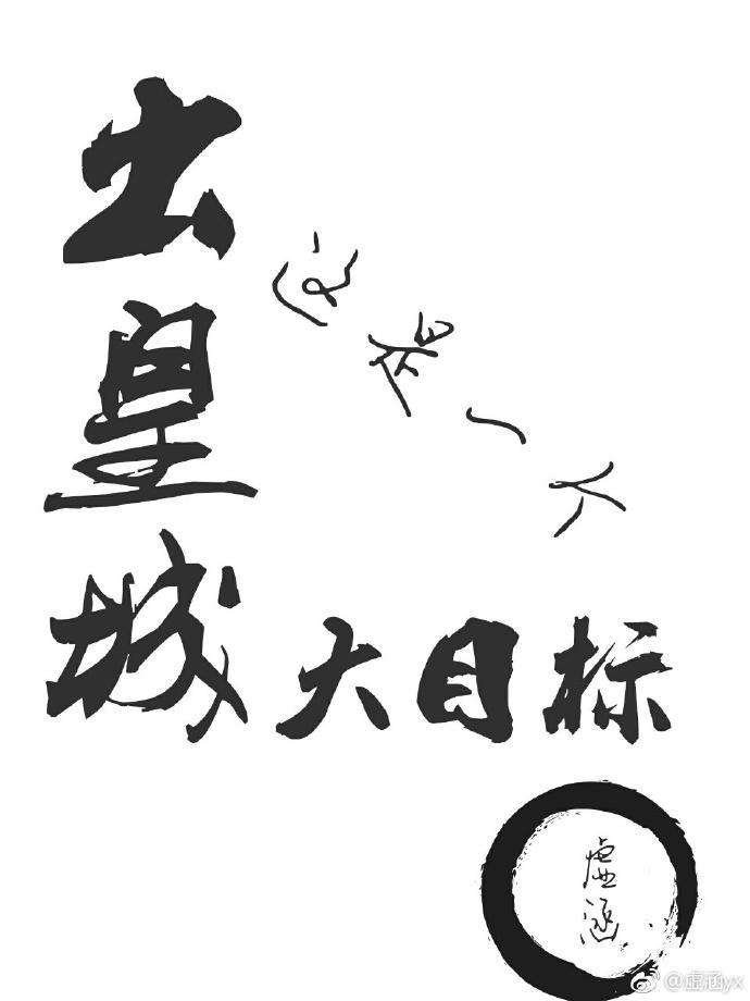 出皇城這是一個大目标