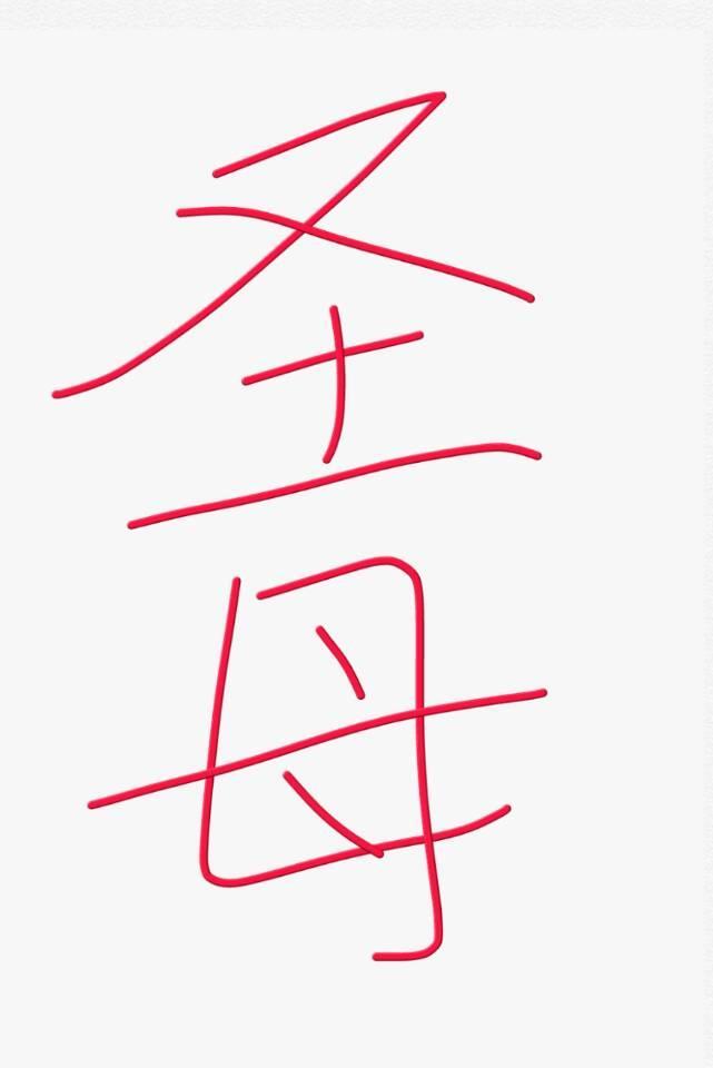 聖母女配打臉逆襲[穿書]
