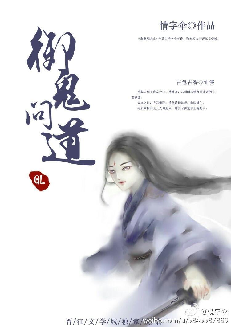 禦鬼問道gl