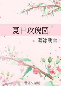 夏日玫瑰園