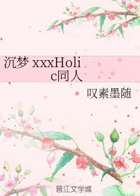 沉夢