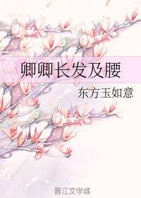 卿卿長發及腰