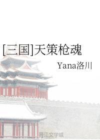 [三國]天策槍魂