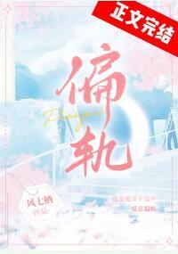 愛意偏軌