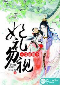 妃禮勿視,王爺請撒手
