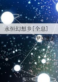 永恒幻想鄉[全息]
