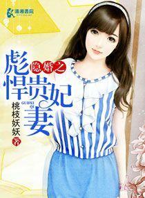 隐婚之彪悍貴妃妻