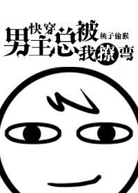 男主總被我撩彎[快穿]