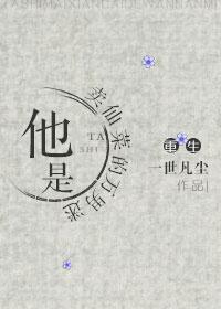 他是賣仙菜的萬男迷[重生]