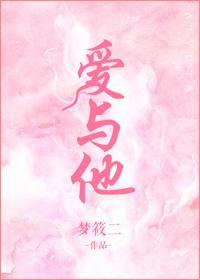 愛與他