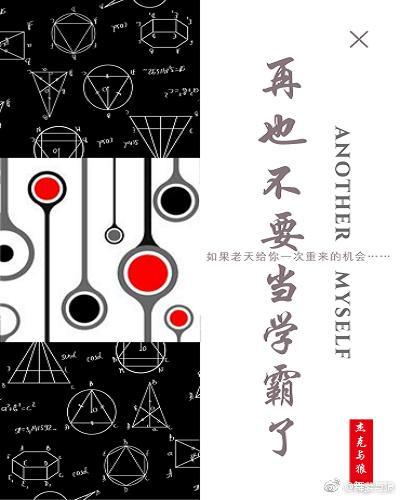 再也不要當學霸了