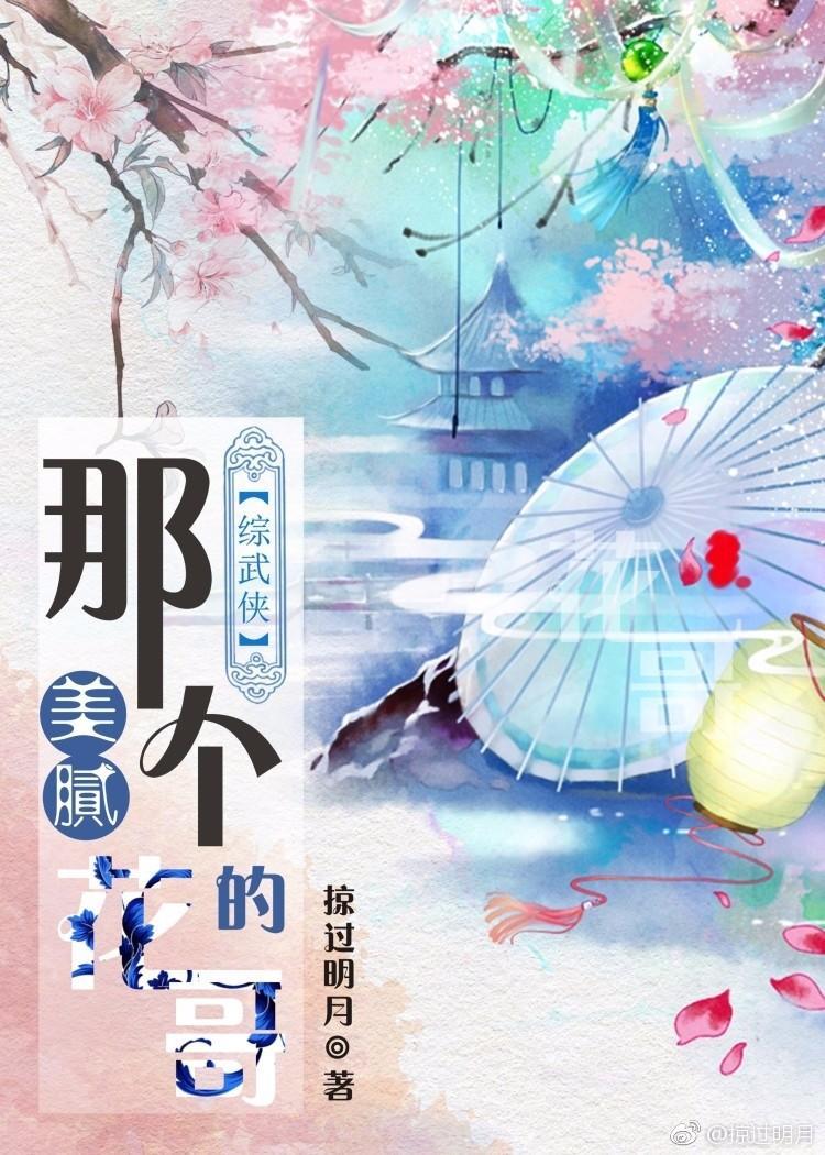 那個美膩的花哥