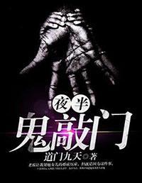 午夜怪談