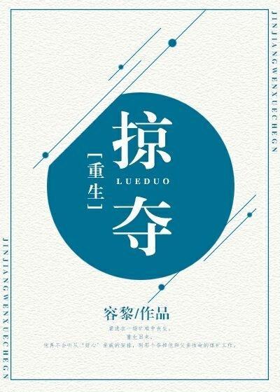 重生之掠奪