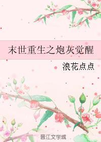 末世重生之炮灰覺醒