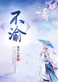 再嫁陰鸷王爺