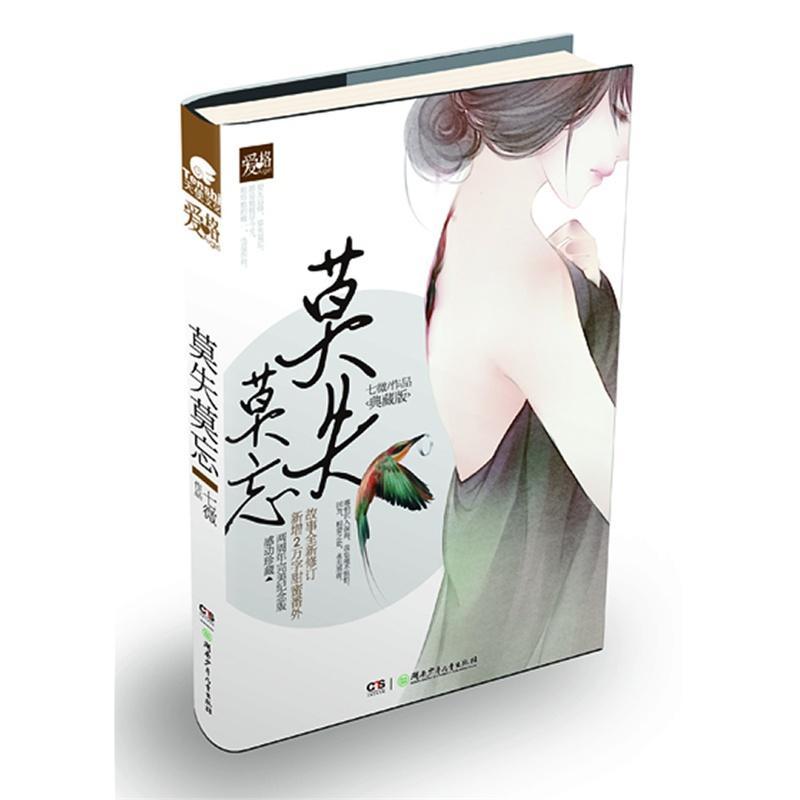 莫失莫忘（出書版）