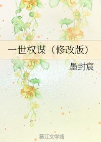 一世權謀