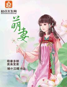 萌妻