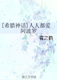 人人都愛阿波羅