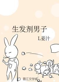 生發劑男子