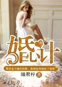 婚心計