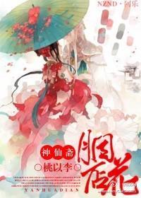 神仙齋.胭花店