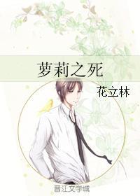 蘿莉之死