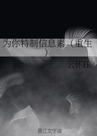 為你特制信息素(重生)